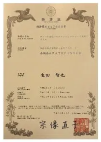 シグナルZERO・特許証.PNG